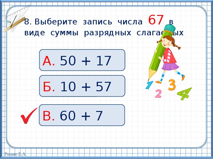 Числа от 1 до 100 нумерация повторение 2 класс презентация