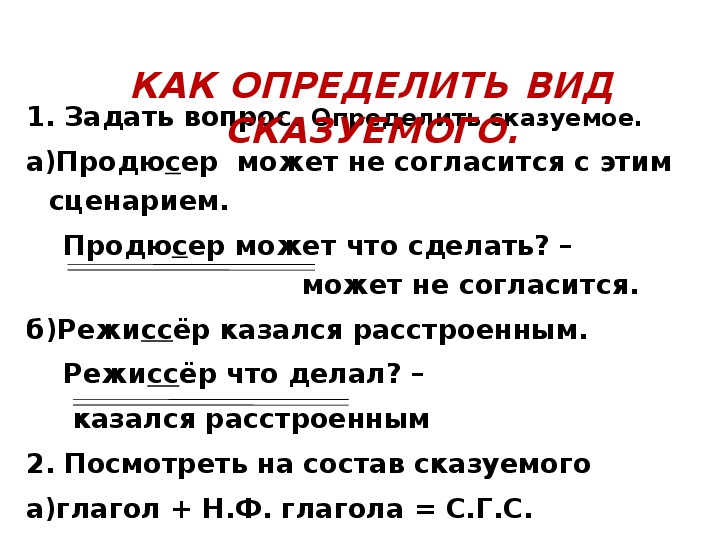 Согласованные сказуемые