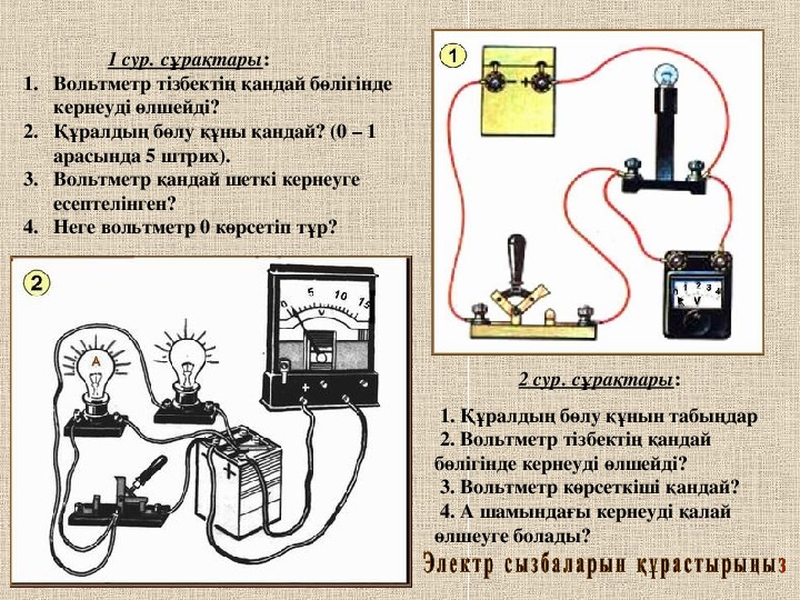 На какой схеме вольтметр которым нужно измерить напряжение на проводнике r включен правильно