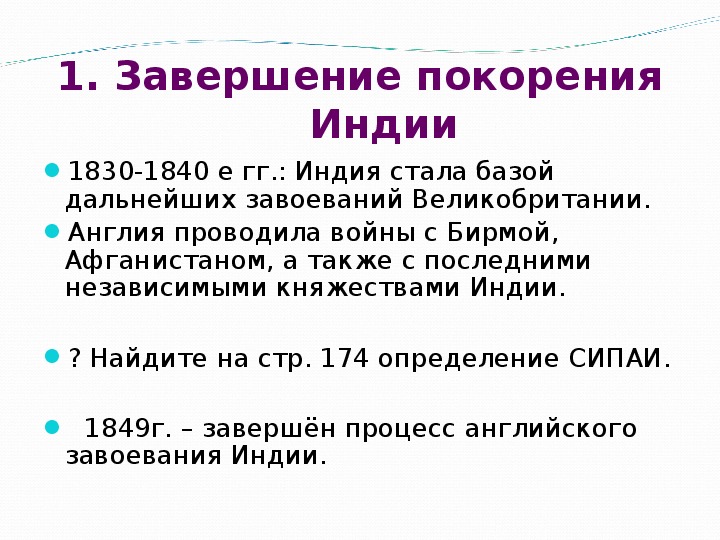 Презентация по истории 9 класс индия под властью англичан