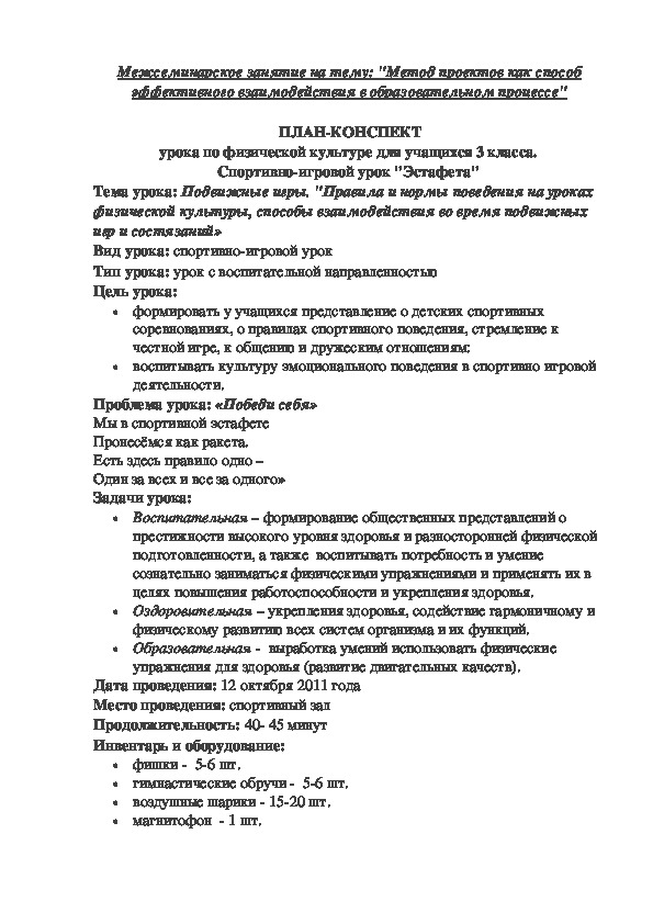 Обложка для материала Межсеминарское занятие на тему: "Метод проектов как способ эффективного взаимодействия в образовательном процессе"