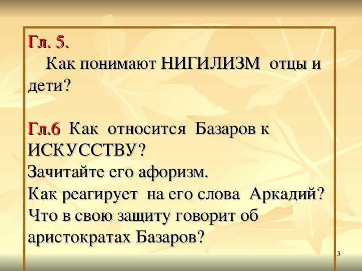 Отцы и дети анализ. Вопросы по отцы и дети. Анализ 10 главы отцы и дети. Тургенев отцы и дети анализ 10 главы.