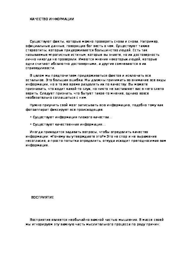 Обложка для материала КАЧЕСТВО ИНФОРМАЦИИ