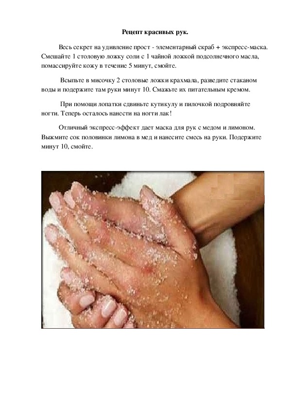 Обложка для материала Рецепт красивых рук.