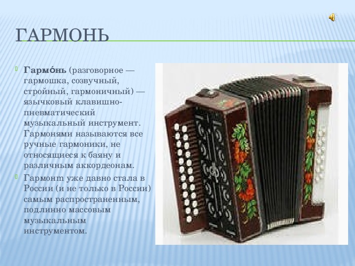 Презентация "Русские музыкальные инструменты" по музыке 4 класс