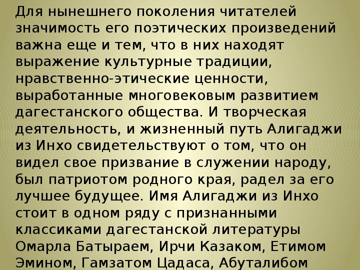 Гамзат цадаса стихи. Стихотворение Гамзата Цадасы. Гамзат Цадаса стихи на русском. Стихи Гамзата Цадасы на аварском языке для детей.