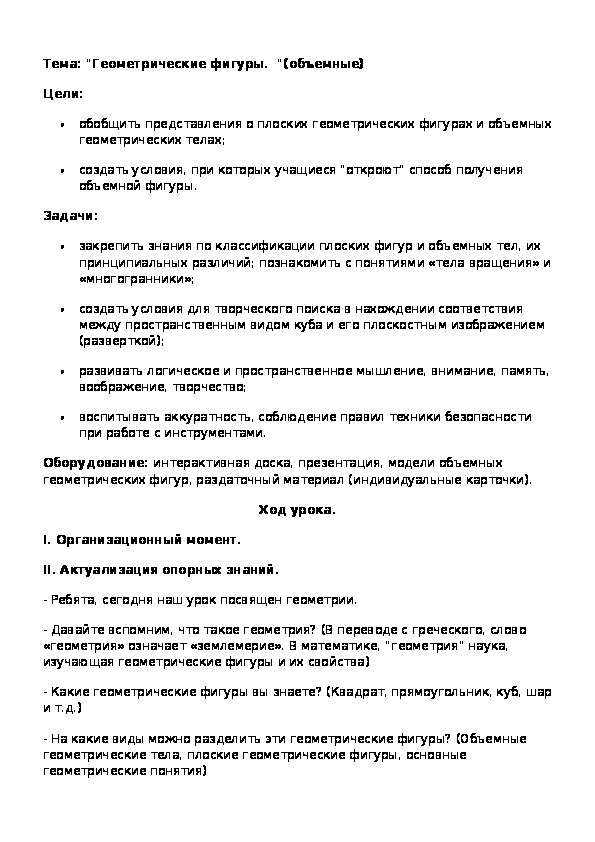 Обложка для материала конспект урока Геометрический материал