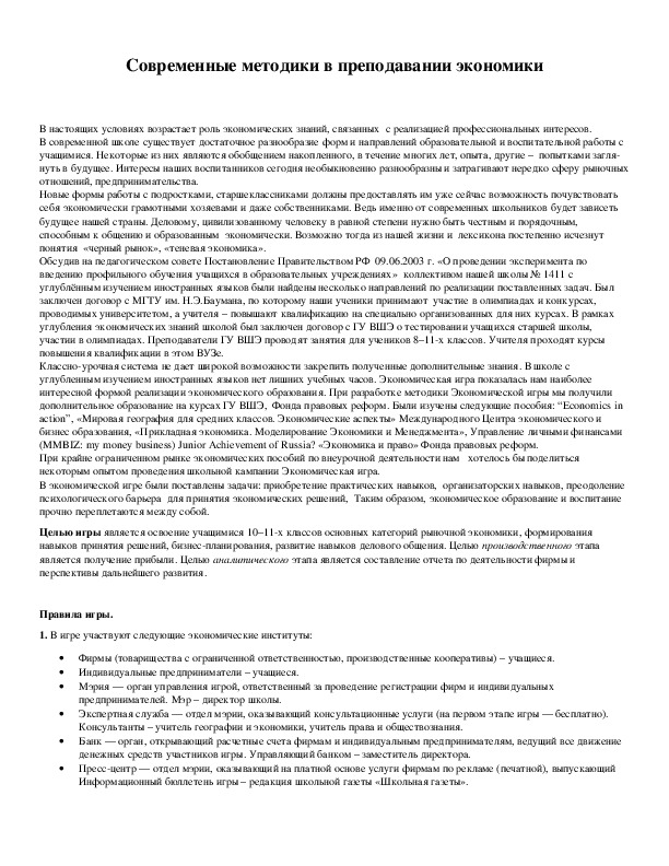 Обложка для материала Современные методики в преподавании экономики
