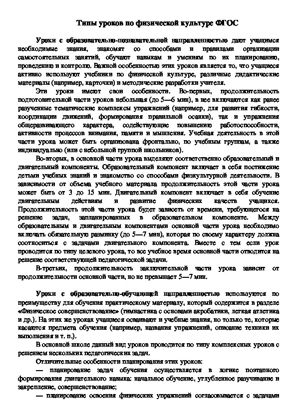 Обложка для материала ипы уроков по физической культуре ФГОС