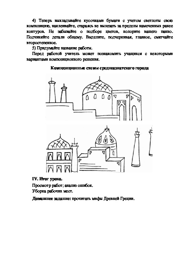 Города в пустыне урок изо 4 класс презентация поэтапное рисование