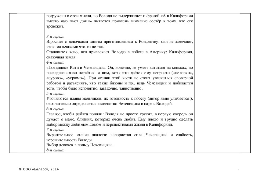 Характеристика володи из рассказа мальчики. Характеристика героев рассказа Чехова мальчишки. Характеристика мальчики Чехов.