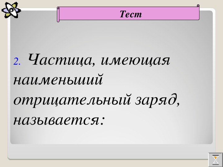 Заряд небольшого