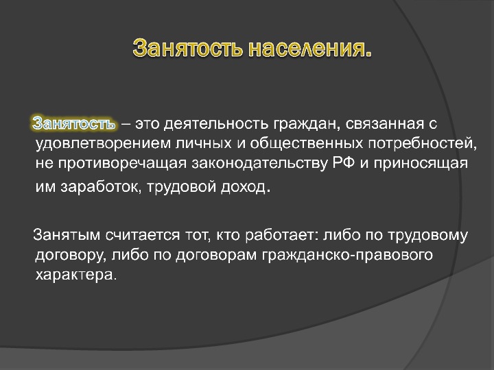 Правовое регулирование занятости и трудоустройства план егэ по обществознанию