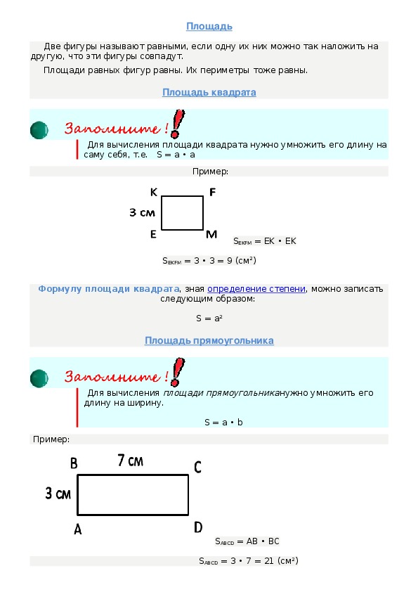 Площади фигур вопросы
