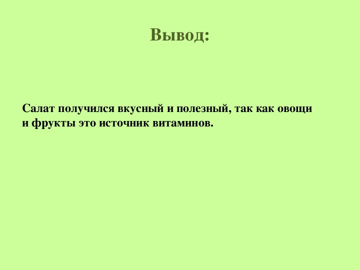 Задачи проекта школа кулинаров 3 класс по окружающему миру