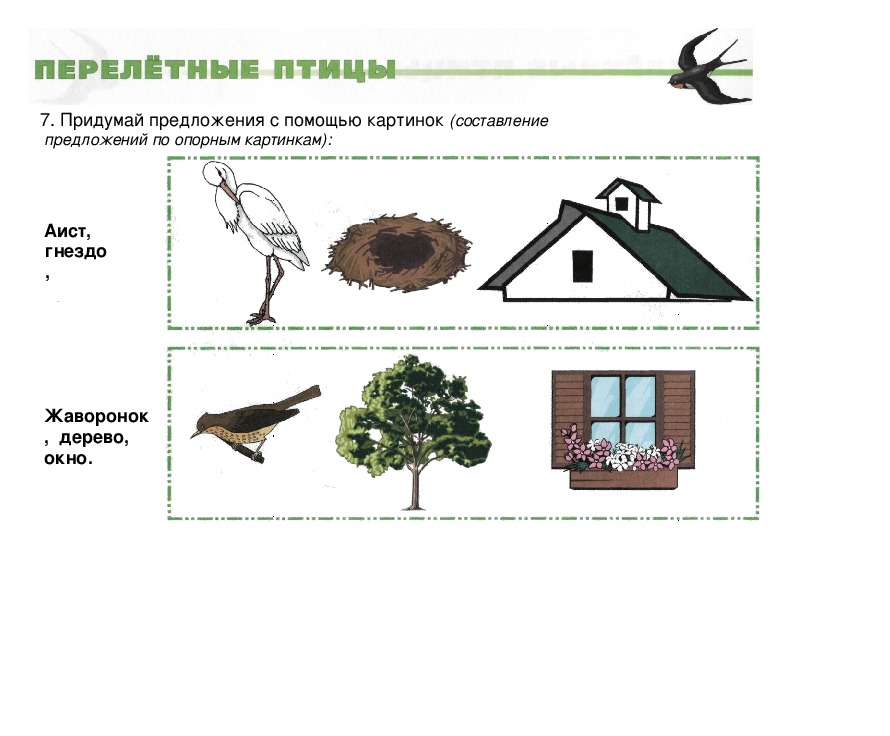 План старшая группа перелетные птицы