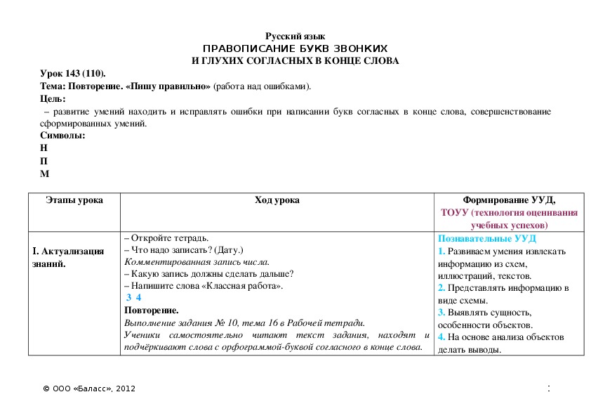 Обложка для материала Повторение. «Пишу правильно» (работа над ошибками).