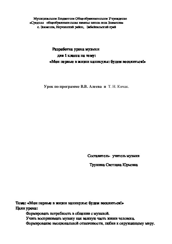 Обложка для материала Разработка урока музыки для 1 класса на тему: «Мои первые в жизни каникулы: будем веселиться!»
