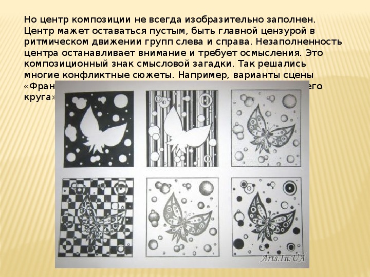 План конспект урока по декоративной композиции