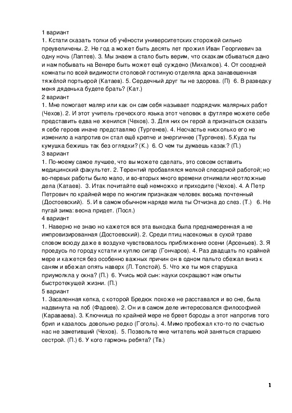Обложка для материала Проверочная работа по русскому языку по теме: "Вводные слова и обращения"
