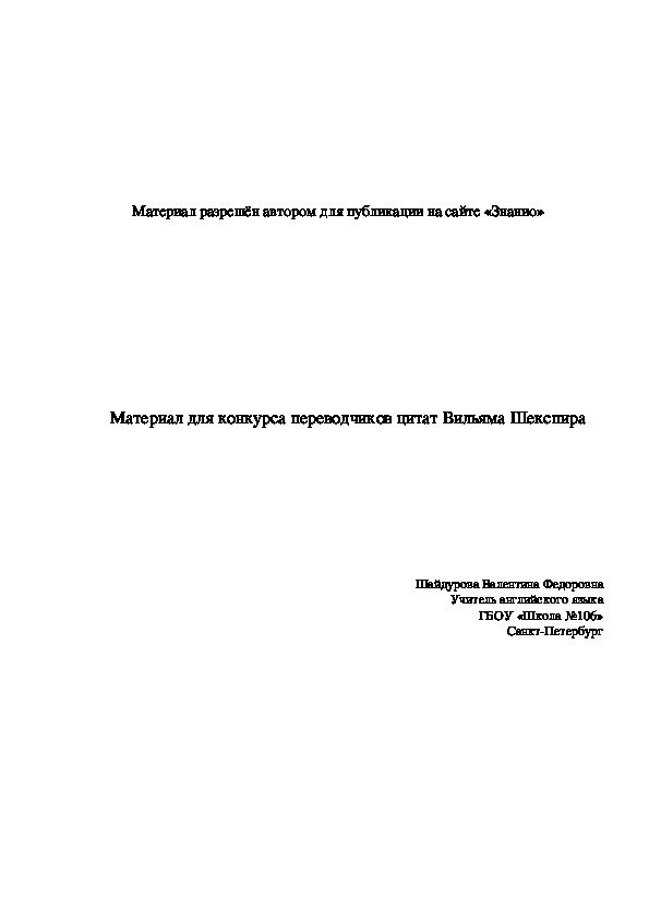 Обложка для материала Материал для конкурса переводчиков цитат Вильяма Шекспира