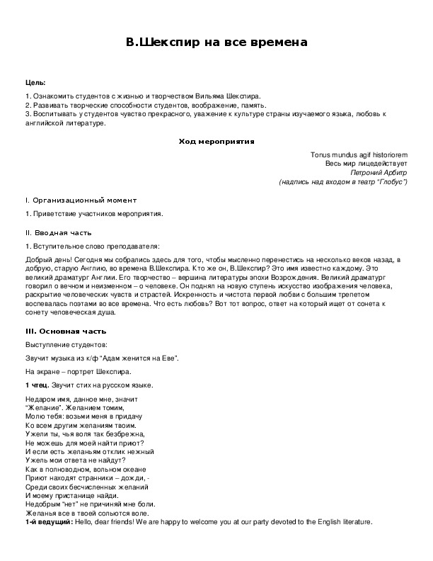Обложка для материала В.Шекспир на все времена