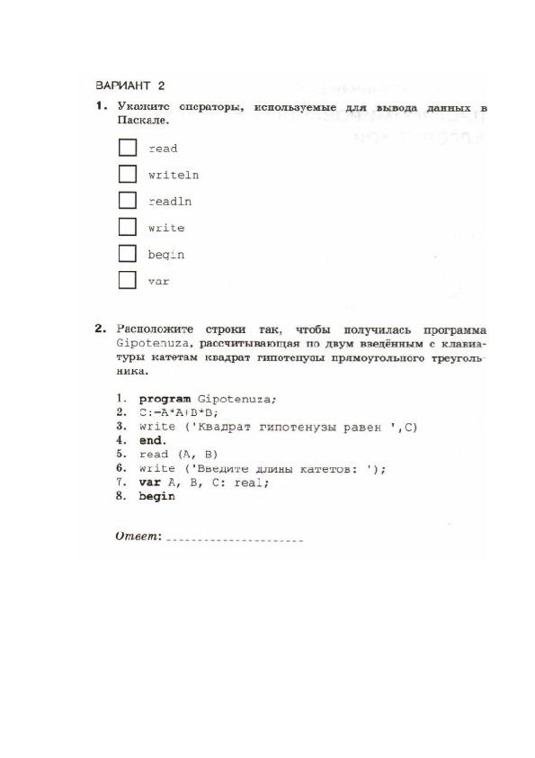 Информатика босова тест 8. Информатика 8 класс организация ввода и вывода данных.