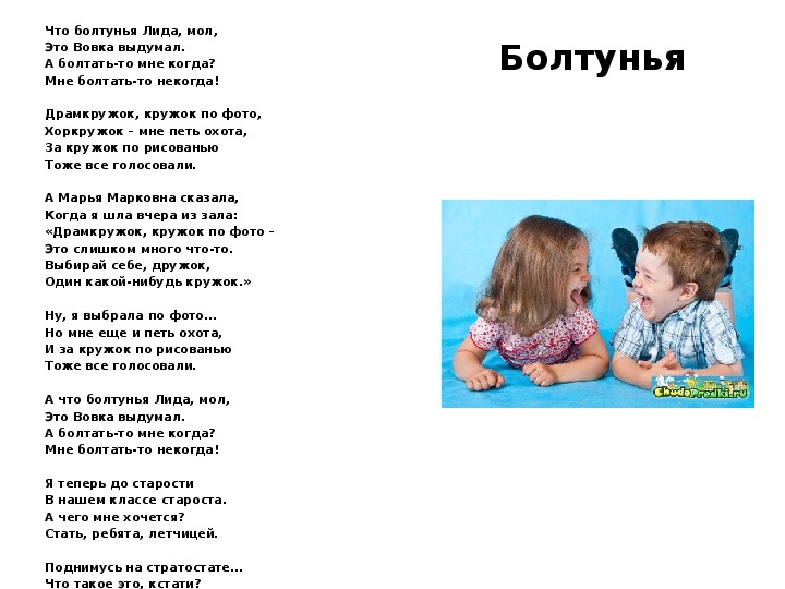 Болтушка лида. А еще и петь охота стихотворение. Стихотворение Барто болтунья. Кружок по фото стих.