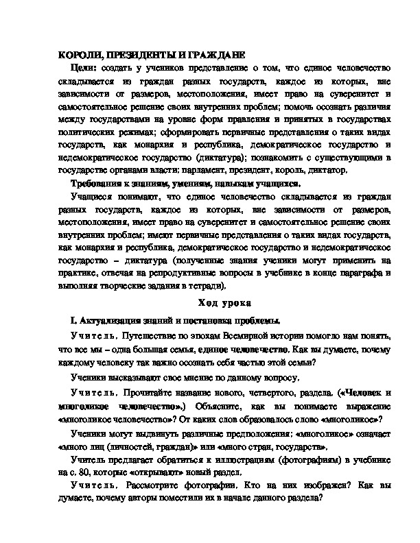 Разработка       урока  по окружающему мир у 4  класс по программе Школа 2100 "КОРОЛИ, ПРЕЗИДЕНТЫ И ГРАЖДАНЕ"