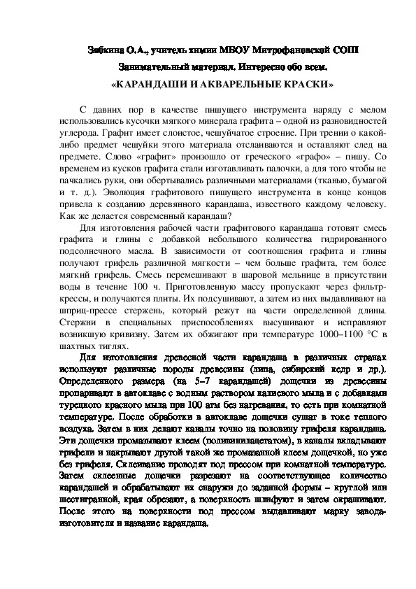 Обложка для материала Занимательный материал. Интересно обо всем. «КАРАНДАШИ И АКВАРЕЛЬНЫЕ КРАСКИ»