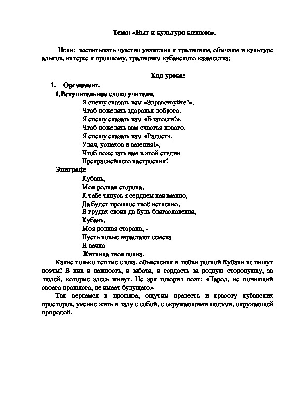 Тема: «Быт и культура казаков».