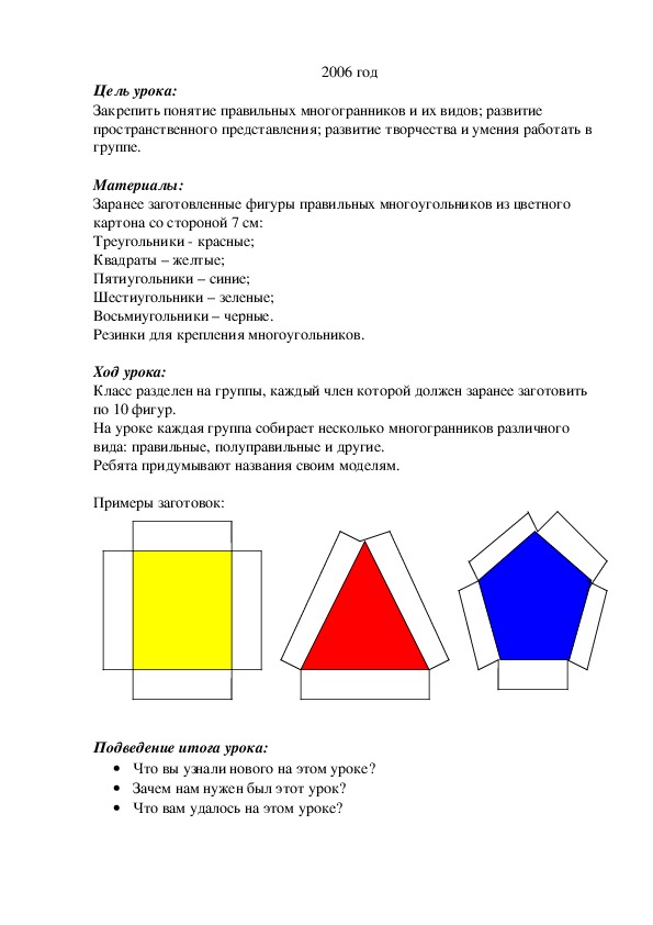 Разработка урока моделирования по геометрии в 10 классе (10 класс, геометрия)