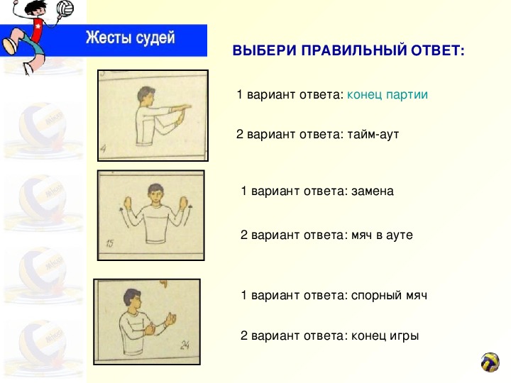 Волейбол судейство презентация