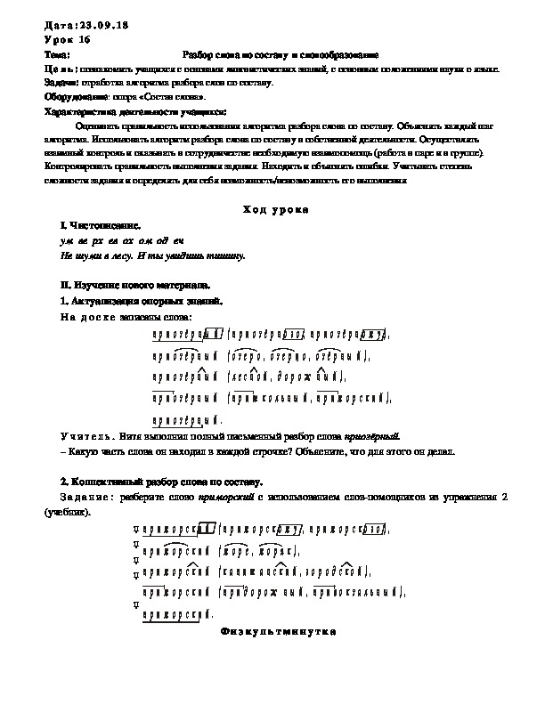 Обложка для материала Разбор слова по составу исловообразование