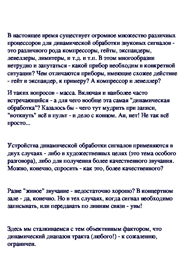Обложка для материала Устройства динамической обработки сигнала