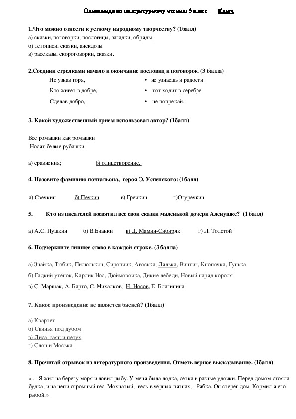 Олимпиады по литературе 4 класс с ответами