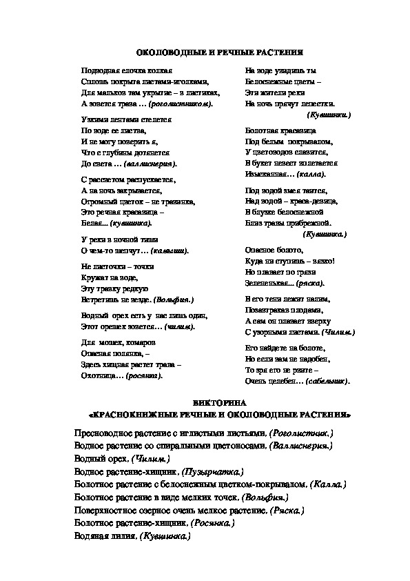 Обложка для материала Дидактический материал: "Речные и околоводные растения Красной книги"