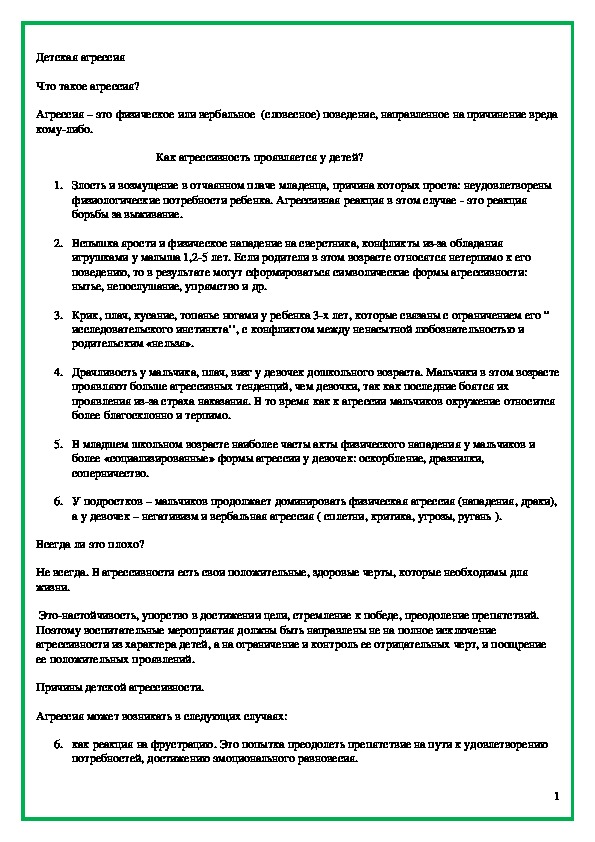 Обложка для материала Детская агрессия