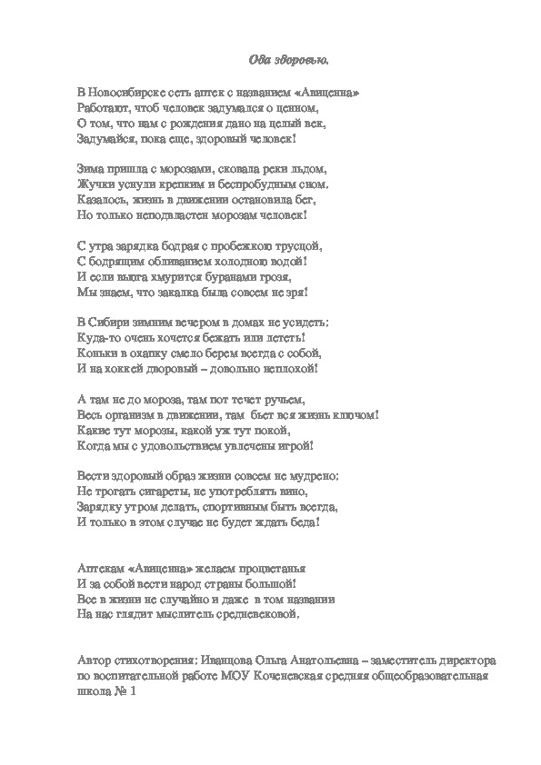 Обложка для материала Ода здоровью.