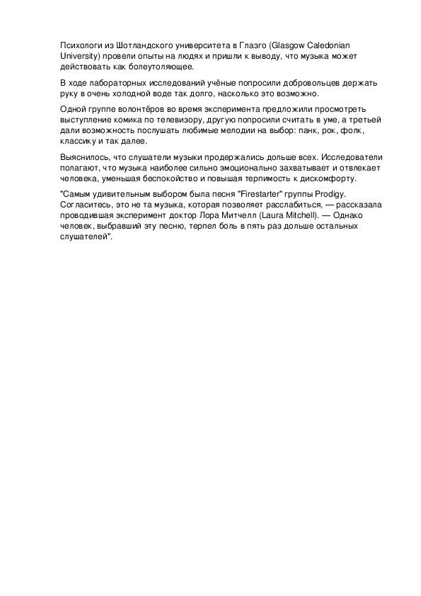 Обложка для материала Музыка помогает переносить физическую боль