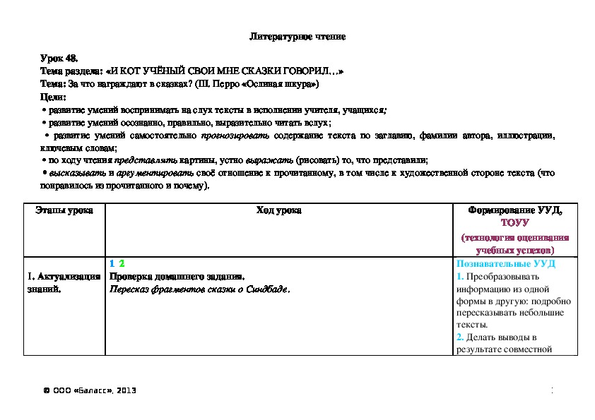 Обложка для материала За что награждают в сказках? (Ш. Перро «Ослиная шкура»)