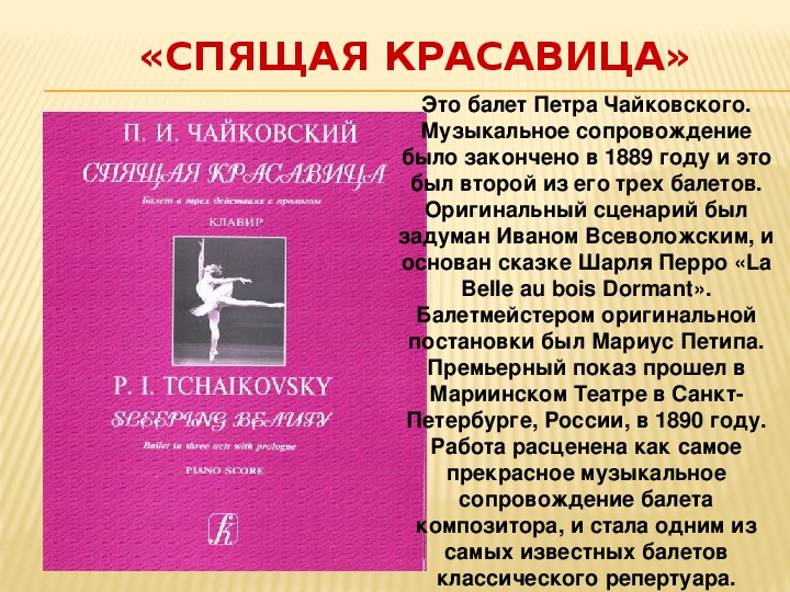 Презентация 3 класс балет спящая красавица презентация