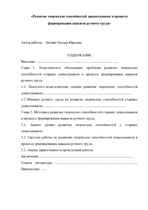 «Развитие творческих способностей дошкольников в процессе формирования навыков ручного труда»