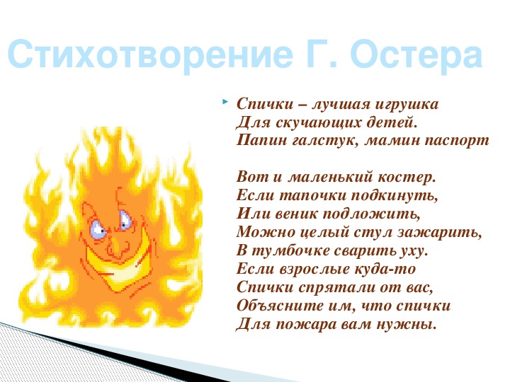 Презентация Тема: "Пожарным можешь ты не быть, но правила противопожарной безопасности ты знать обязан"