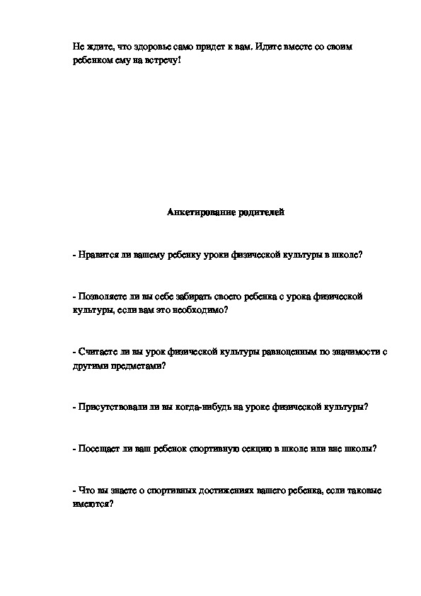 Образец родительского собрания в детском саду образец по фгос бланк