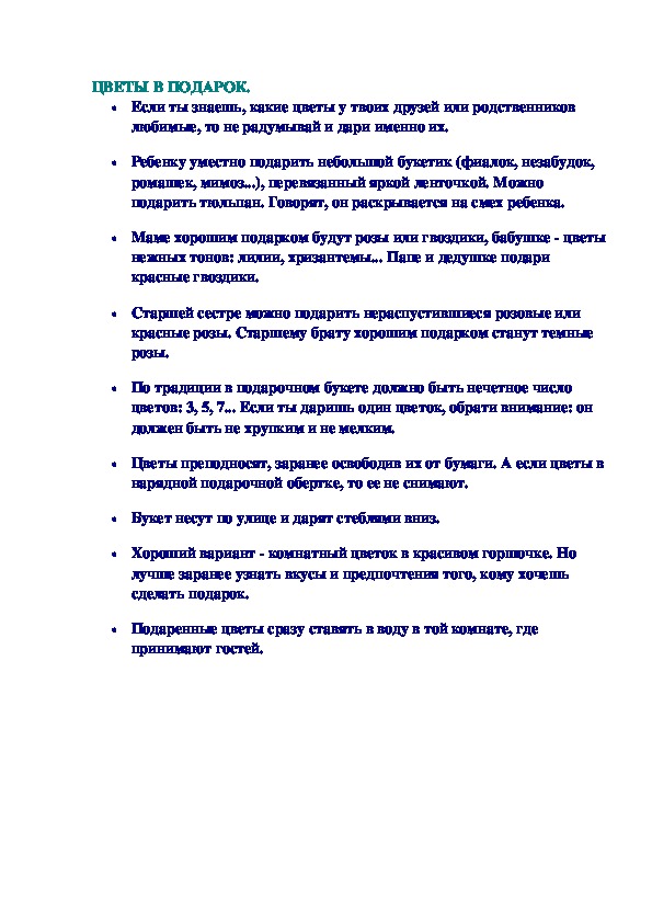 Обложка для материала ЦВЕТЫ В ПОДАРОК.