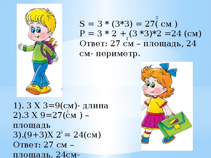 Математическая величина е. Величины 2 класс математика. Повторение по теме величины 2 класс.