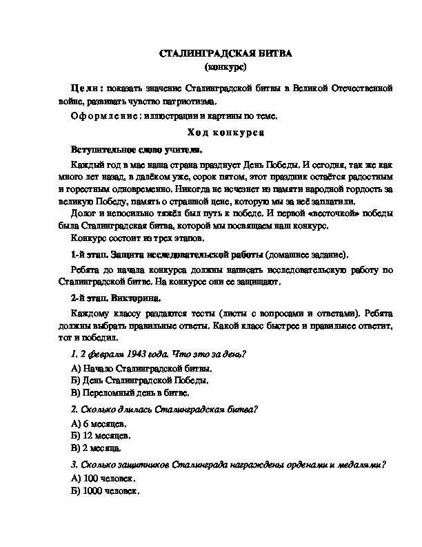 Обложка для материала СТАЛИНГРАДСКАЯ БИТВА (конкурс)