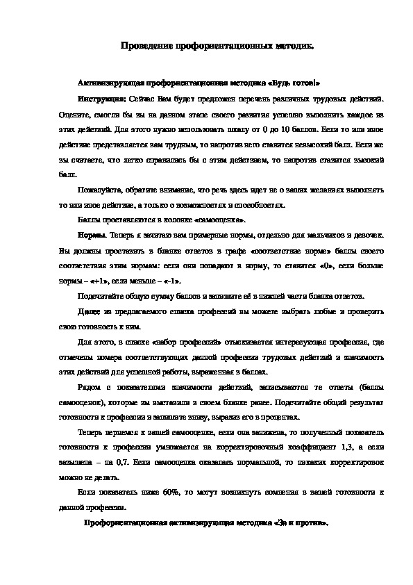 Обложка для материала Проведение профориентационных методик.