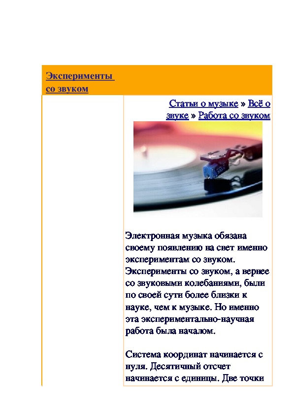 Обложка для материала Статья:  Эксперименты со звуком